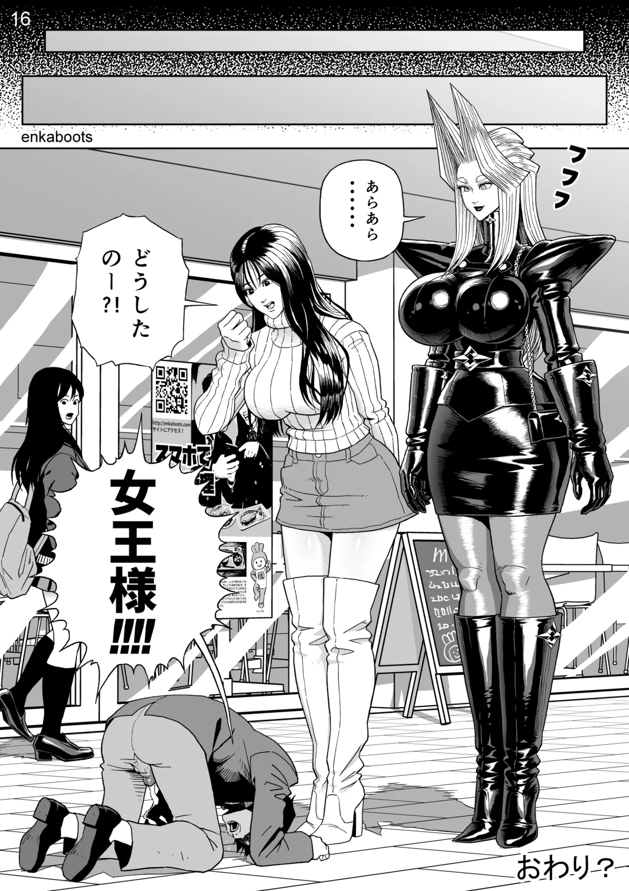 Page 19 of [Enka Boots] Enka Boots no Manga 3 "Kawa Gibo Joou-sama"