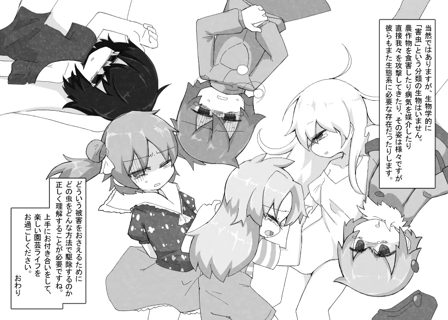 お庭の害虫駆除日報 - Page 17