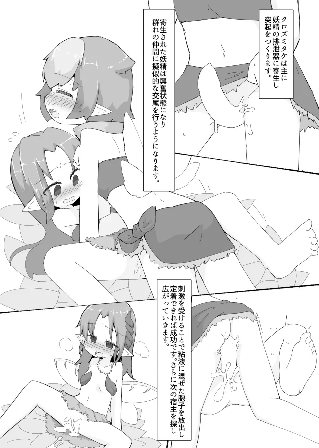 Page 14 of [げろし君] 妖精さんのおしごと
