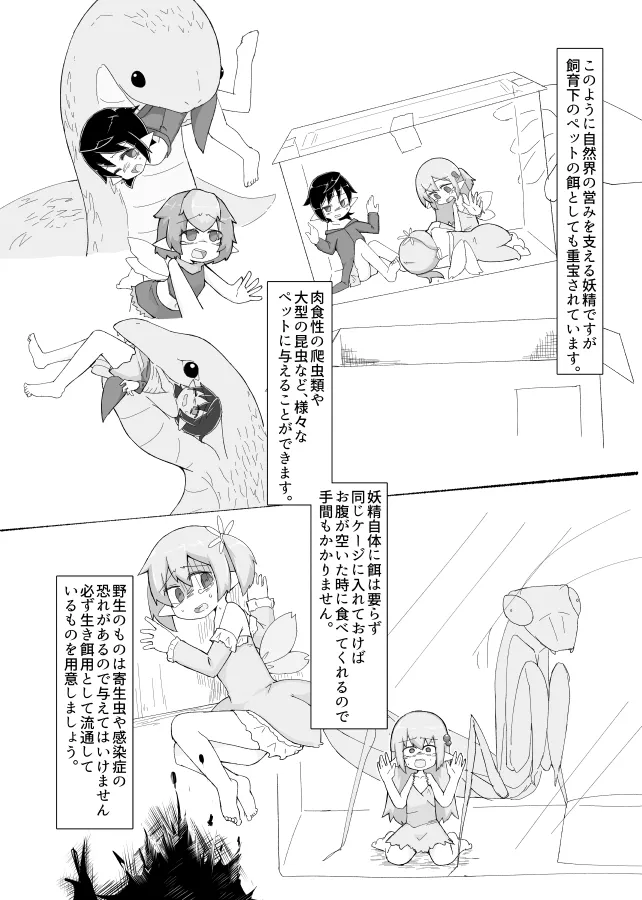 Page 17 of [げろし君] 妖精さんのおしごと