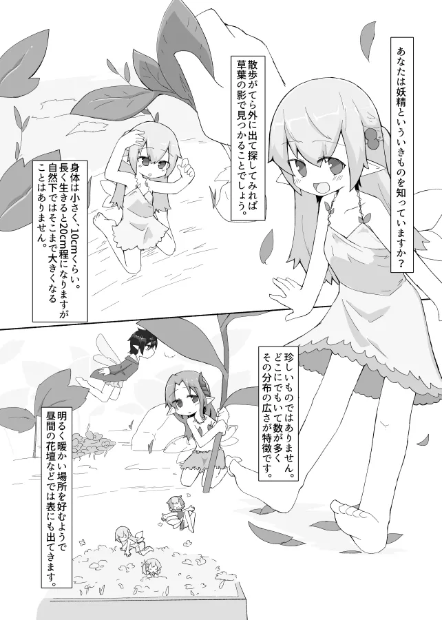 Page 3 of 妖精さんのおしごと