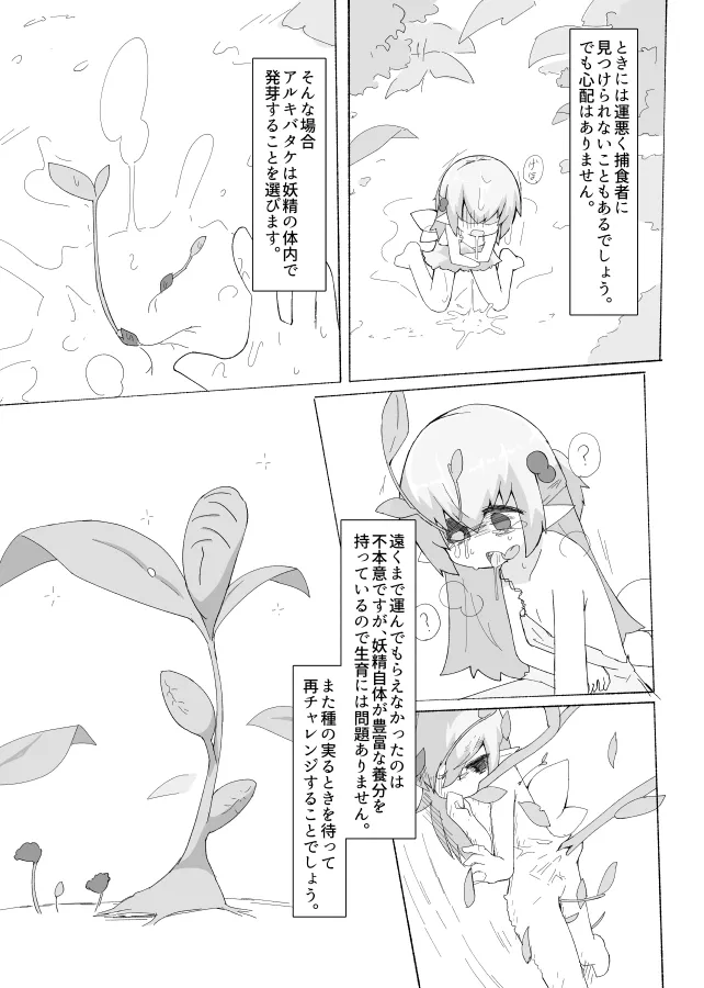 Page 8 of [げろし君] 妖精さんのおしごと