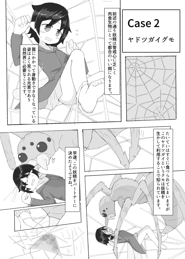 Page 9 of [げろし君] 妖精さんのおしごと
