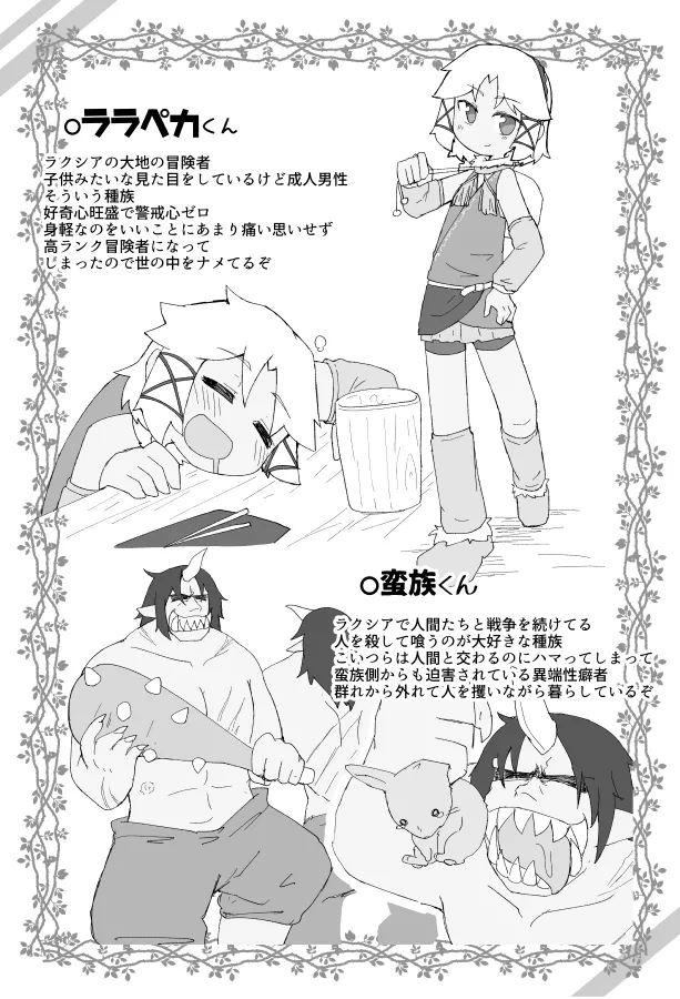 Page 2 of 弱肉強食の肉のほう