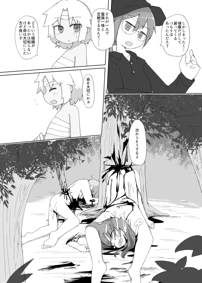 Page 32 of [げろし君] 弱肉強食の肉のほう