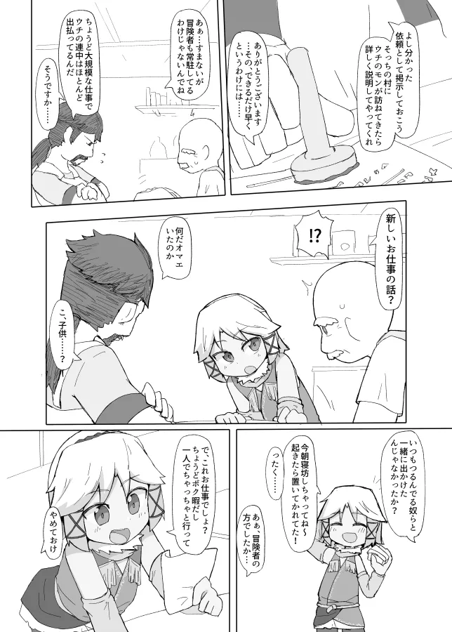 Page 4 of [げろし君] 弱肉強食の肉のほう