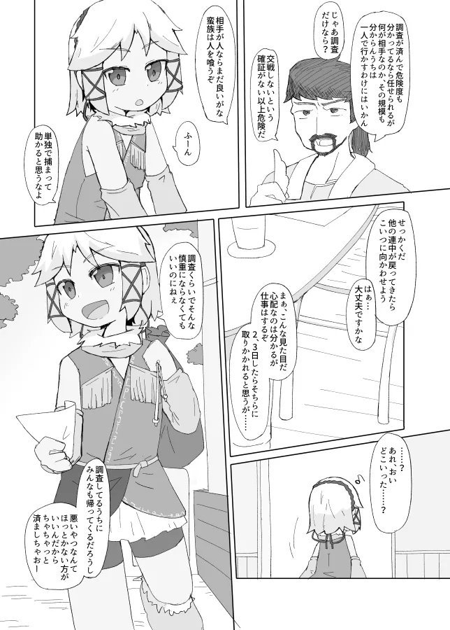 Page 5 of [げろし君] 弱肉強食の肉のほう