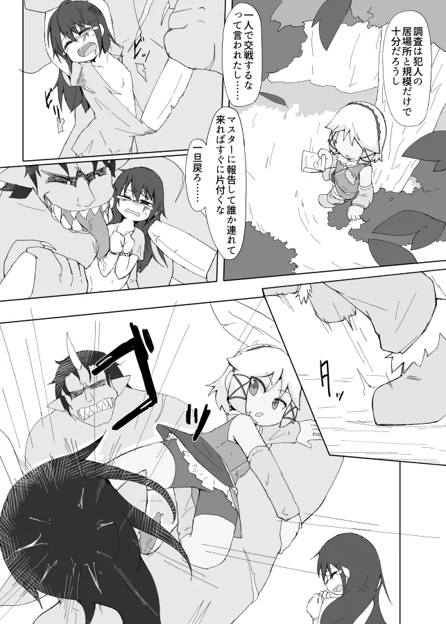 Page 7 of [げろし君] 弱肉強食の肉のほう