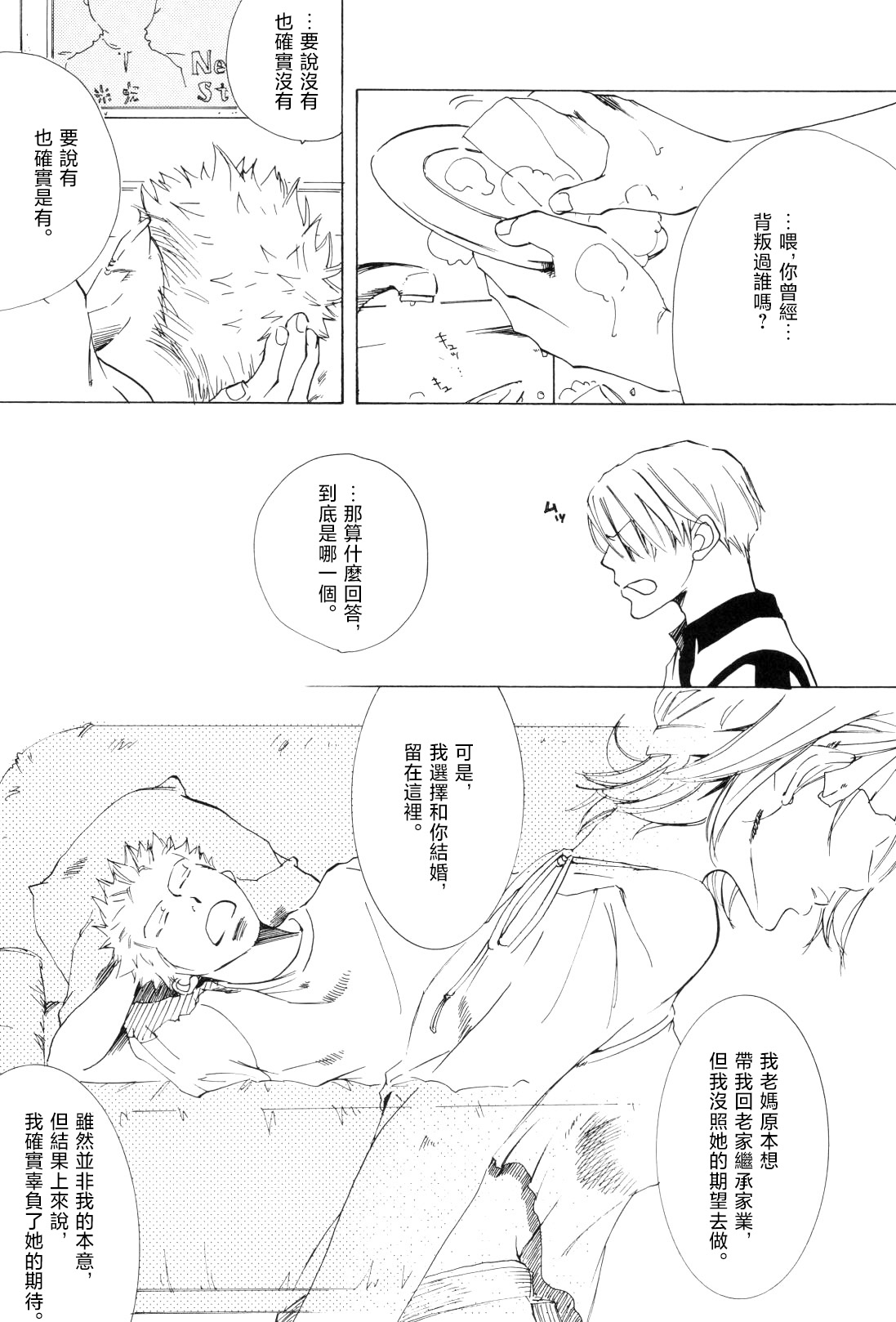 浮気は本気の始まり - Page 11