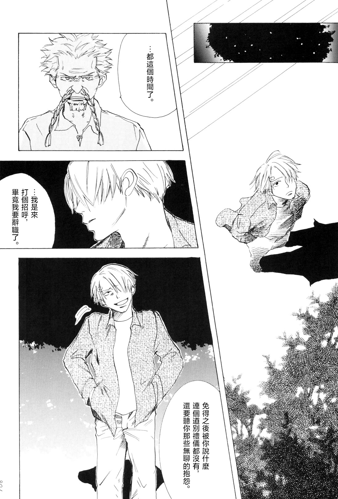 浮気は本気の始まり - Page 25