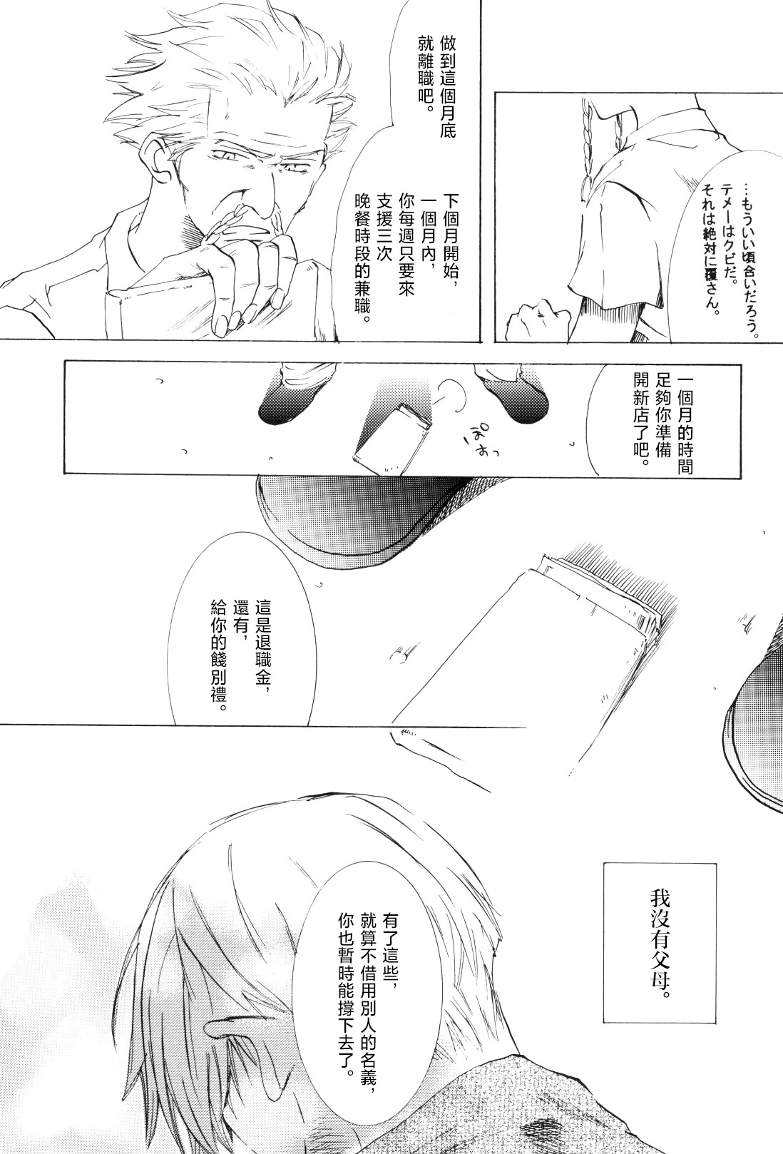 浮気は本気の始まり - Page 28