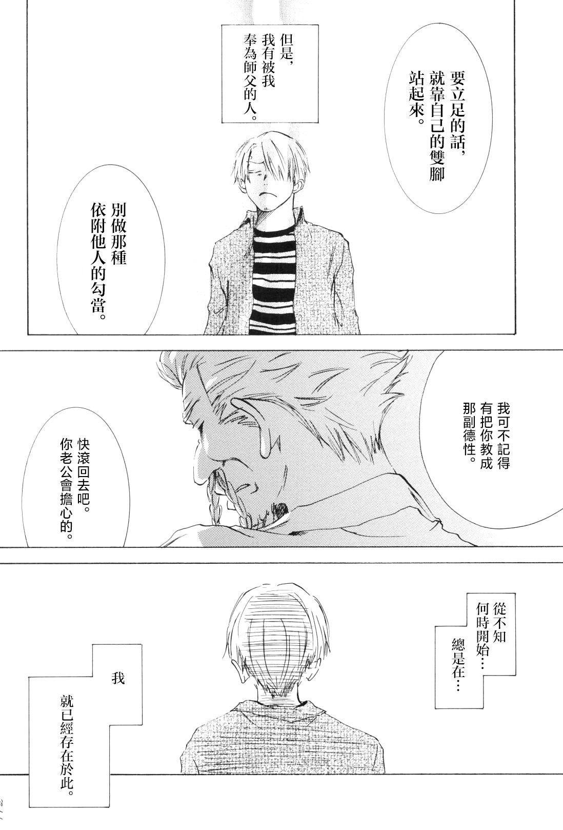 浮気は本気の始まり - Page 29
