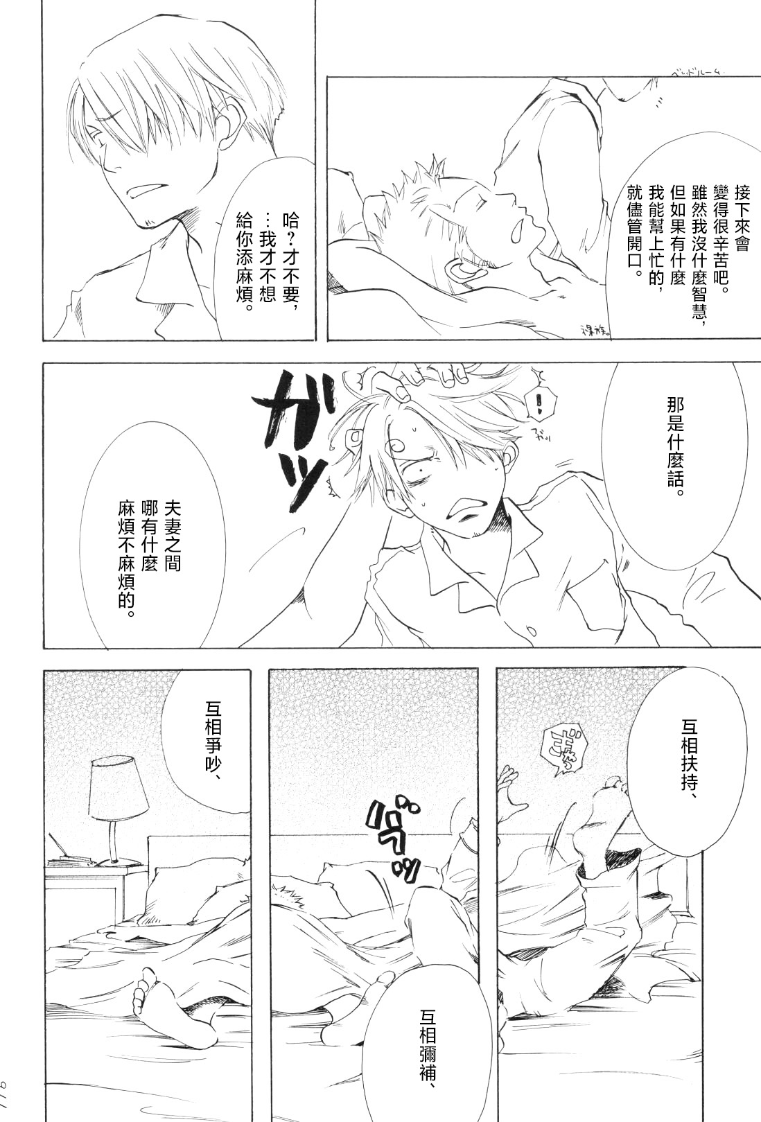 浮気は本気の始まり - Page 33
