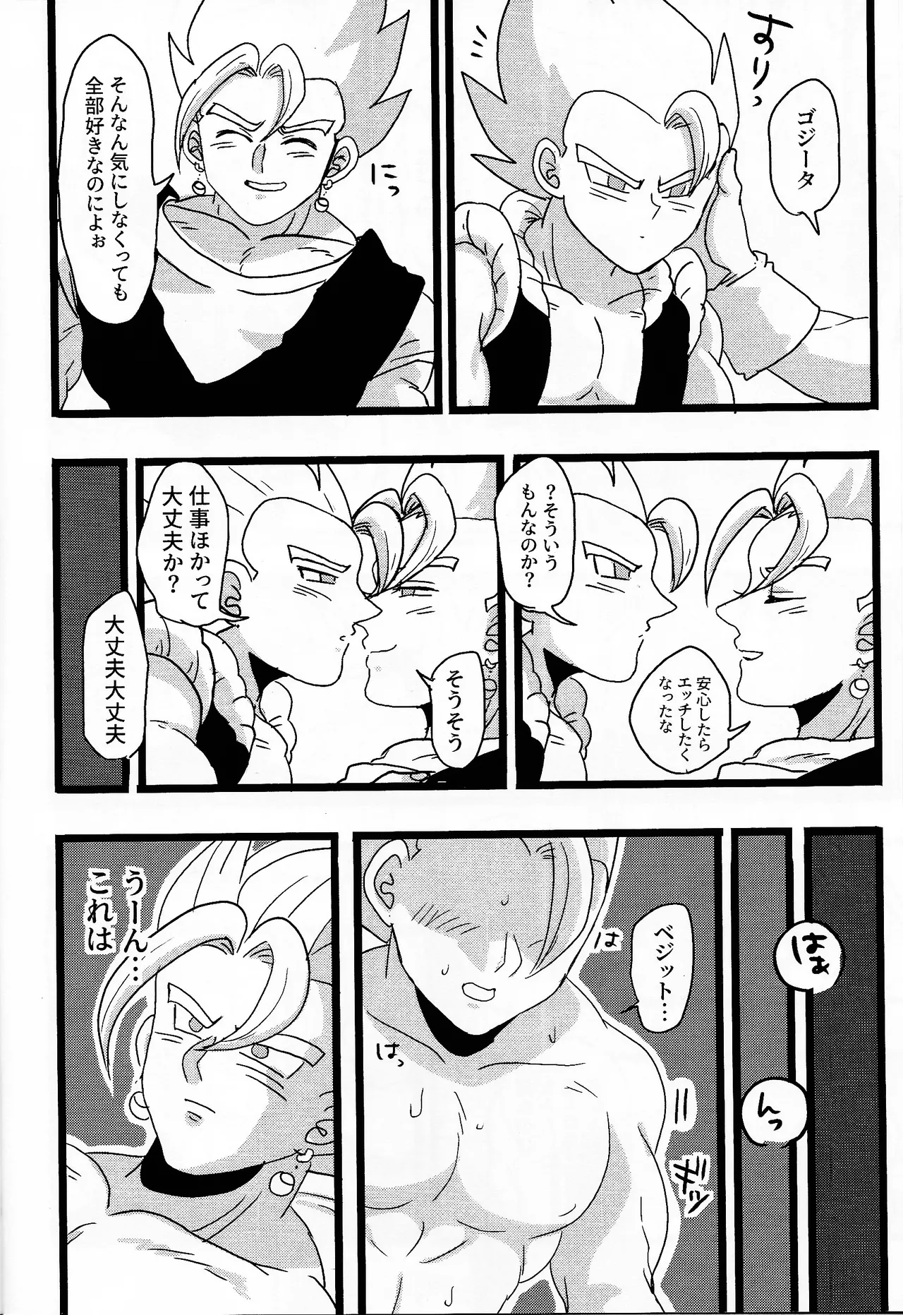 Goji ga ore ni himitsu nante nai!!… Yo na? - Page 11