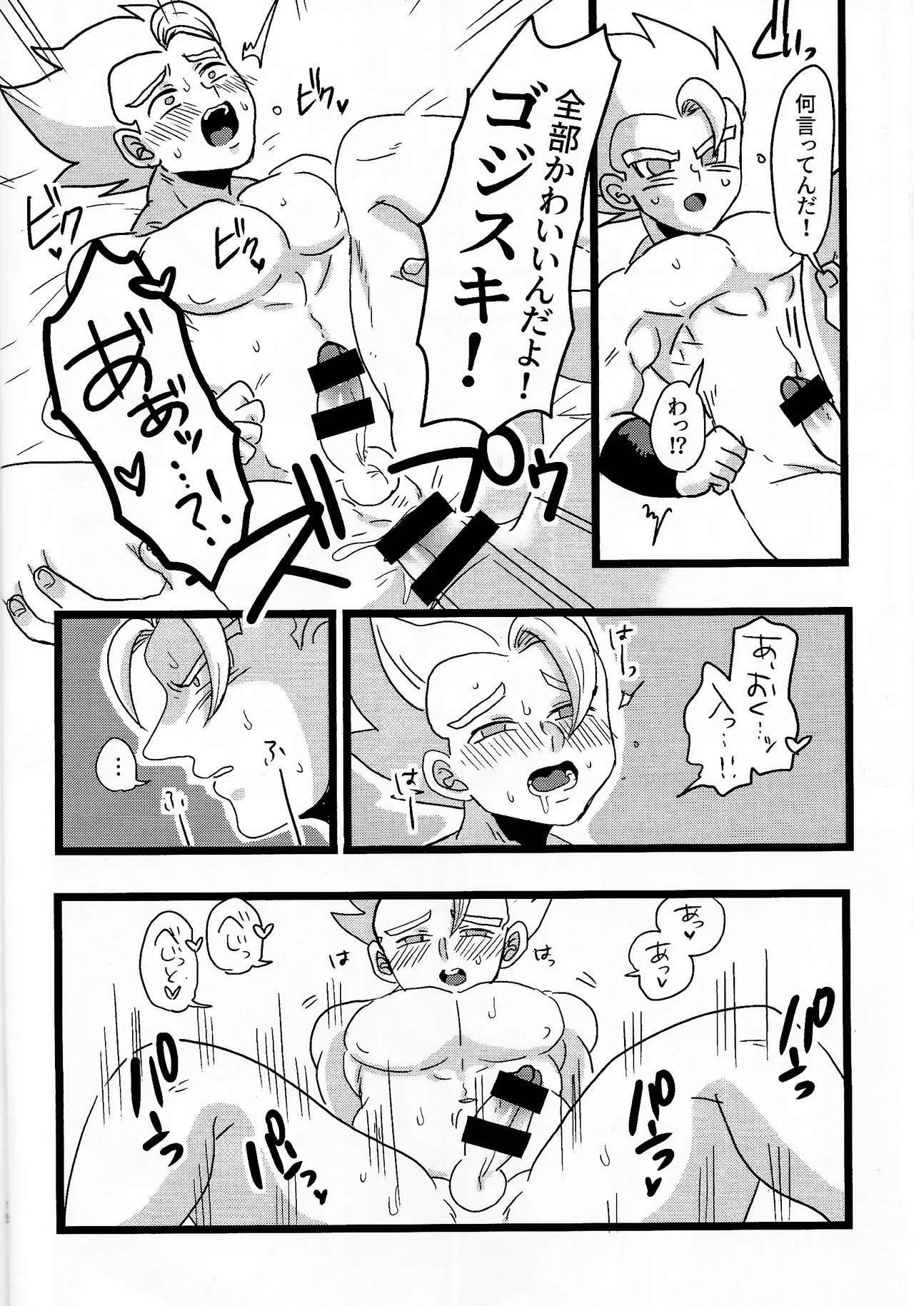 Goji ga ore ni himitsu nante nai!!… Yo na? - Page 13