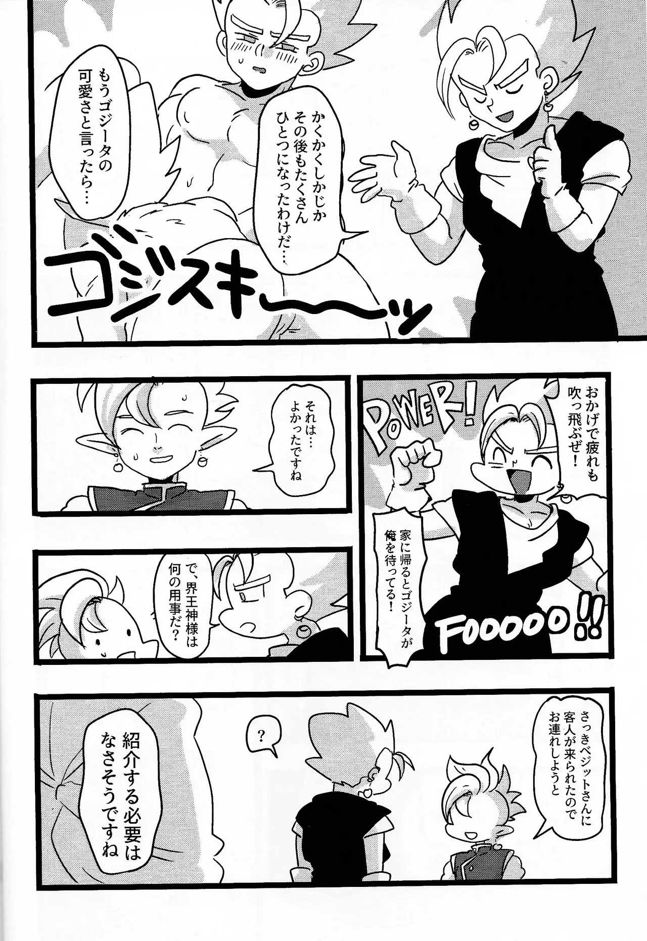 Goji ga ore ni himitsu nante nai!!… Yo na? - Page 19