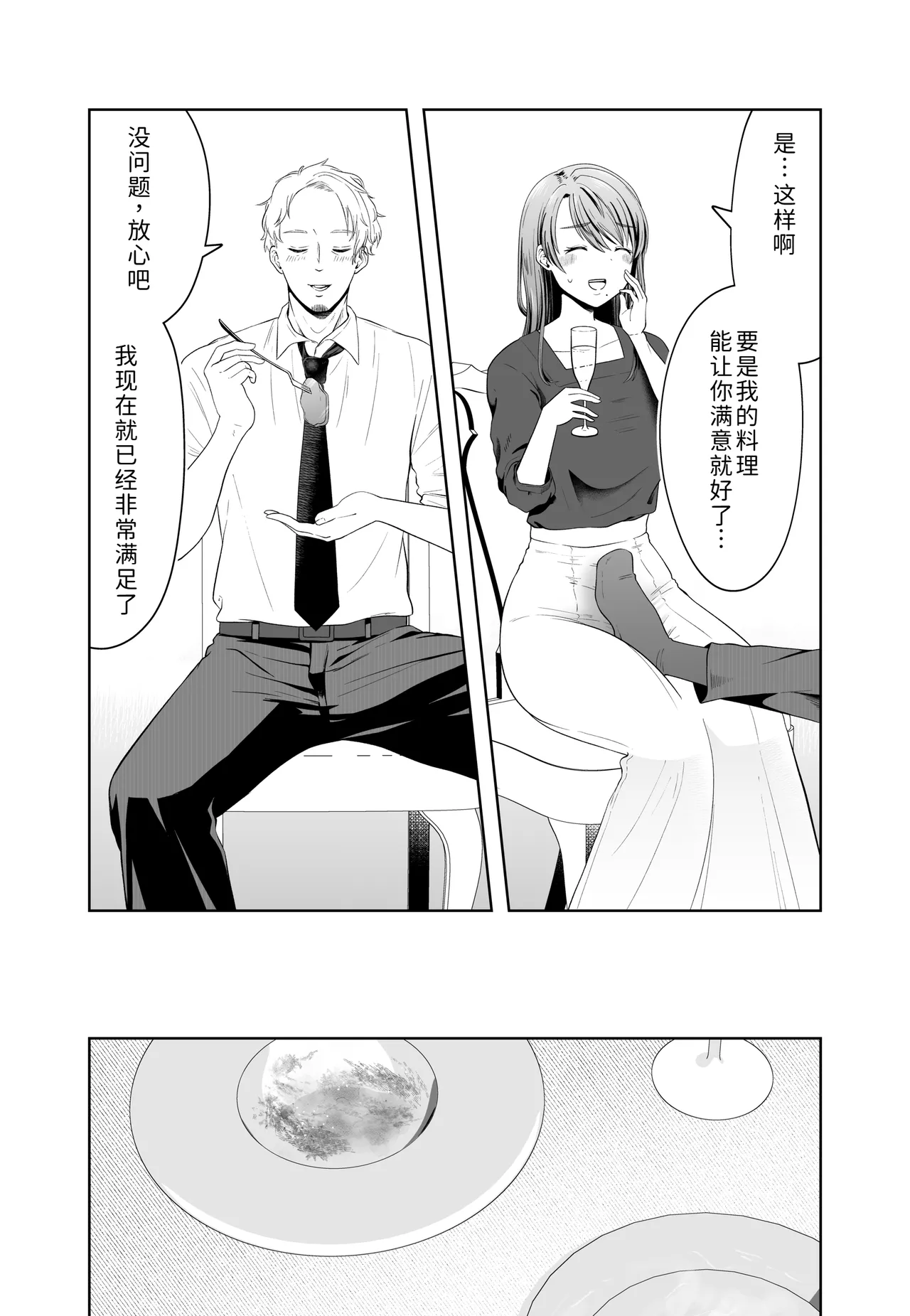 Danna no Joushi ni Odosareru. - Page 11