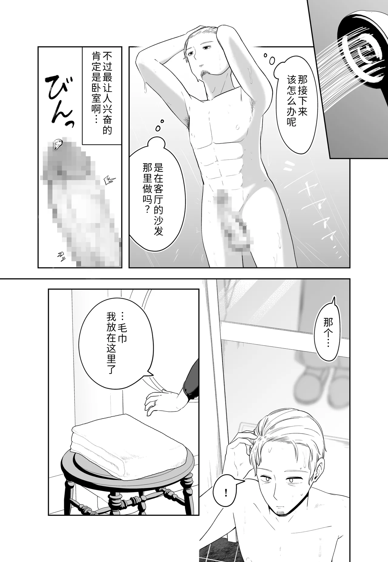 Danna no Joushi ni Odosareru. - Page 20