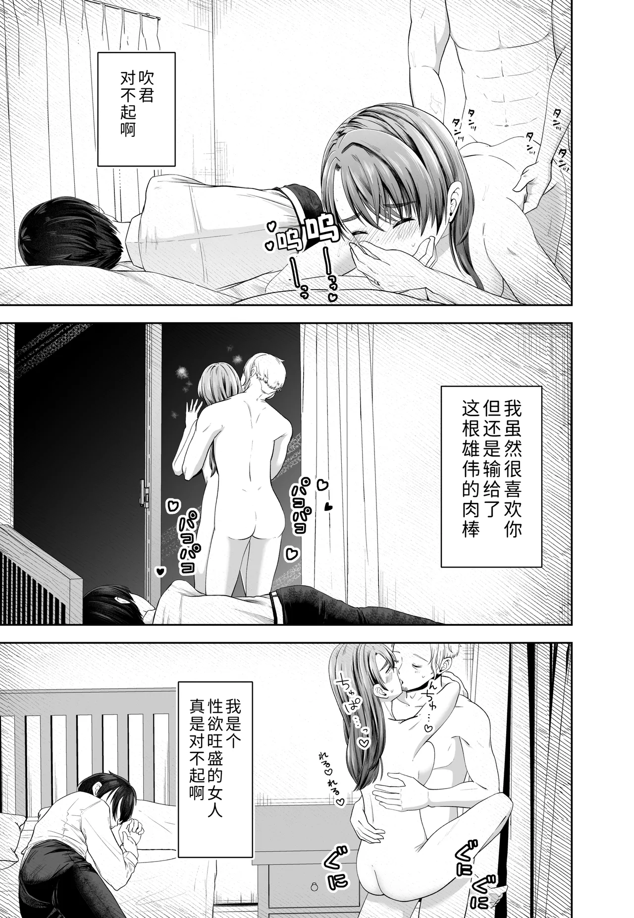 Danna no Joushi ni Odosareru. - Page 49