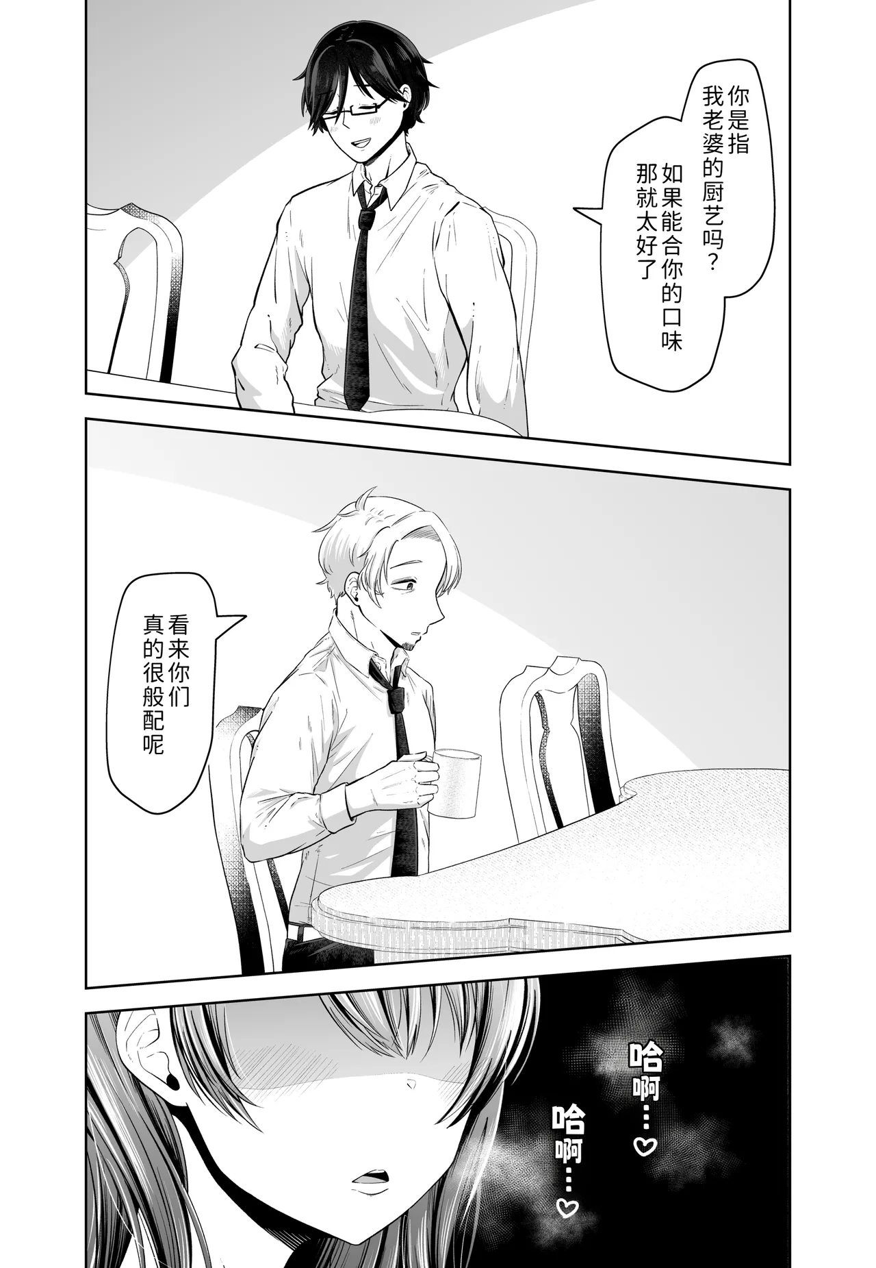 Danna no Joushi ni Odosareru. - Page 52