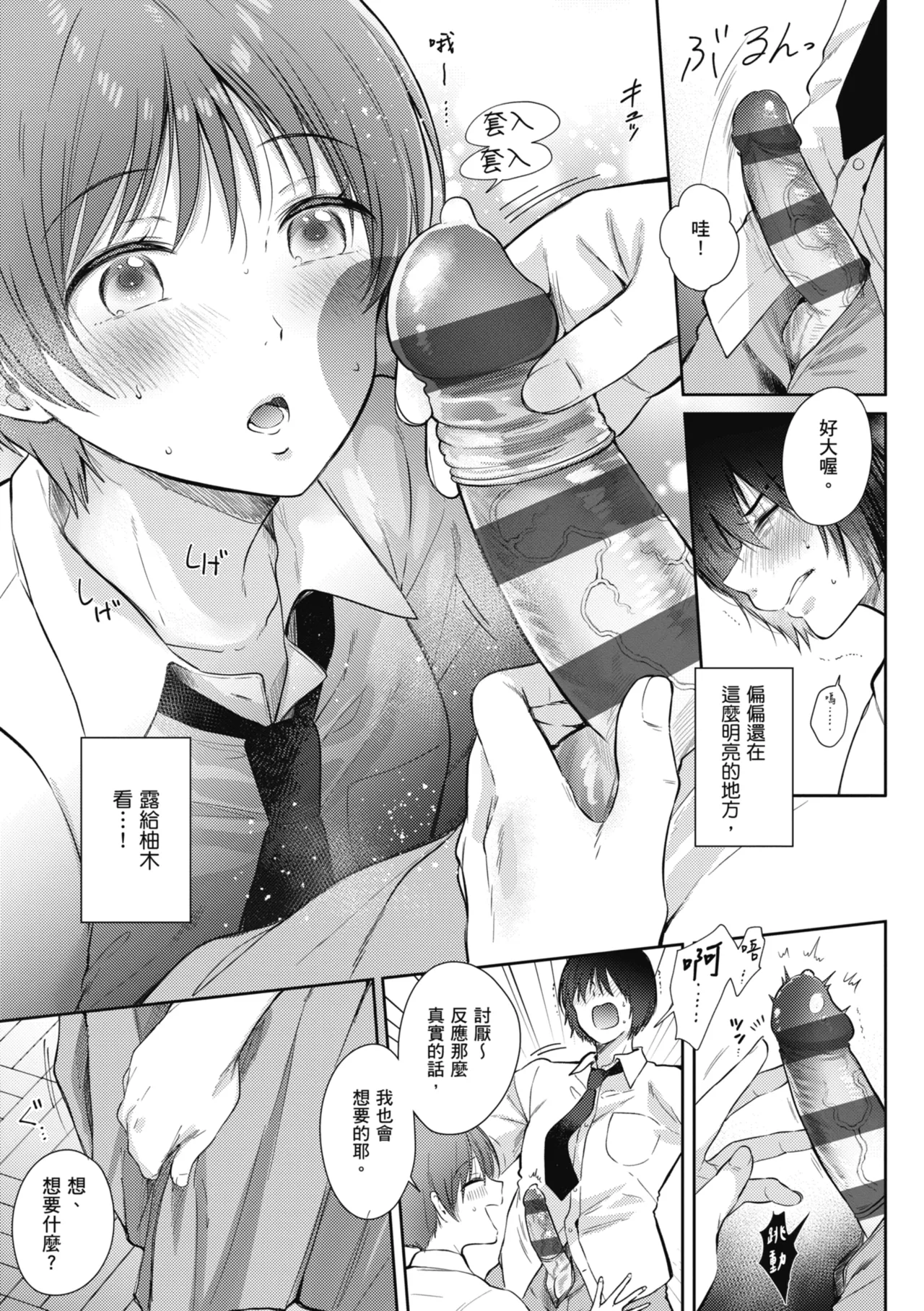 Page 175 of Sore Demo, Ii kara | 即便如此，我也願意