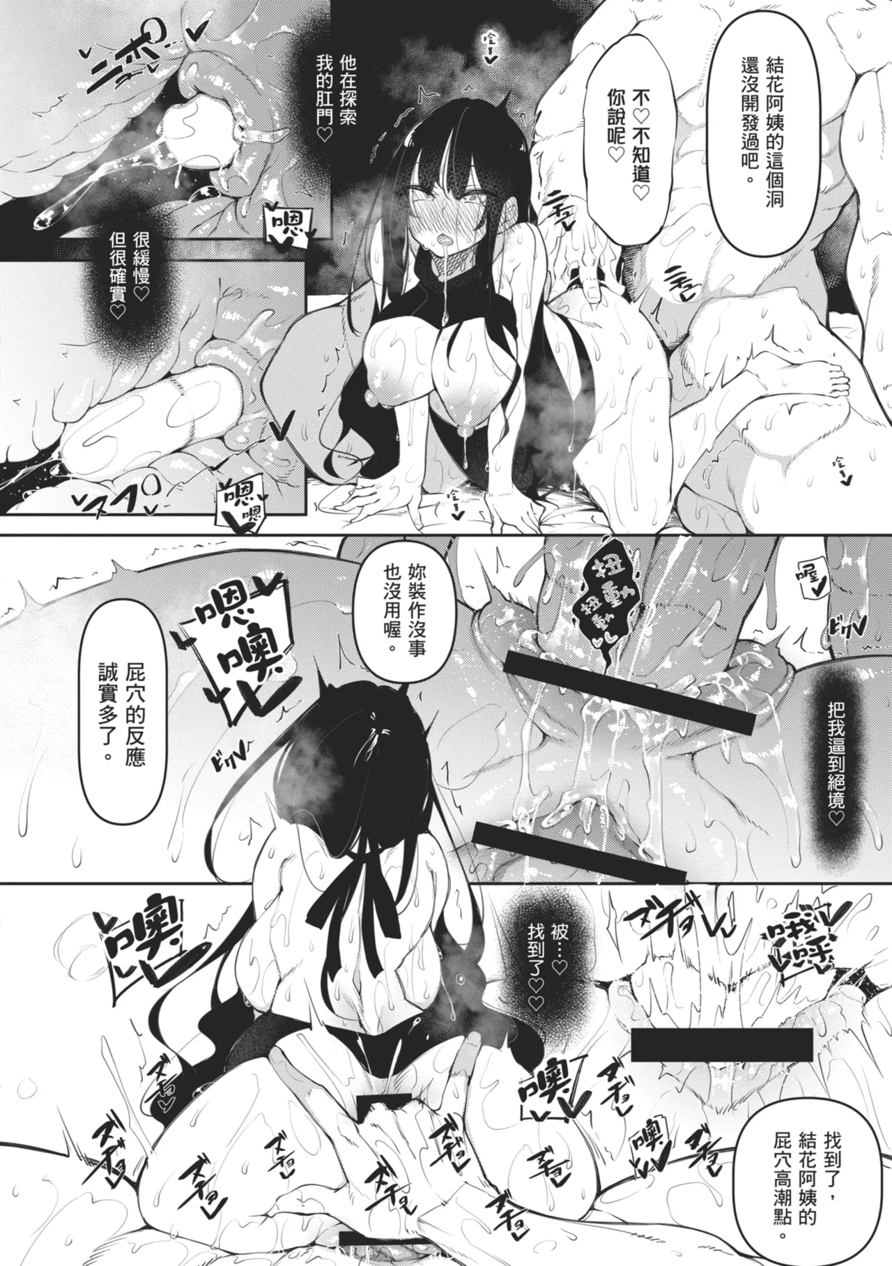 Succubutic | 魅魔狂潮 - Page 100