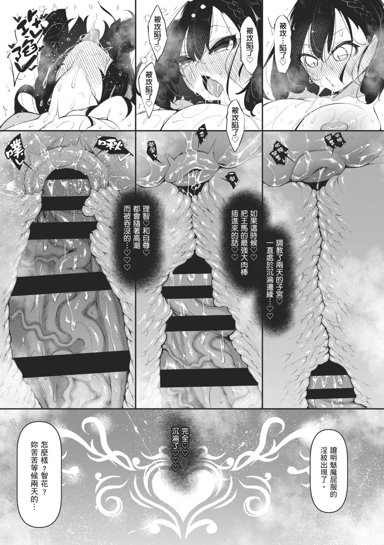 Succubutic | 魅魔狂潮 - Page 173