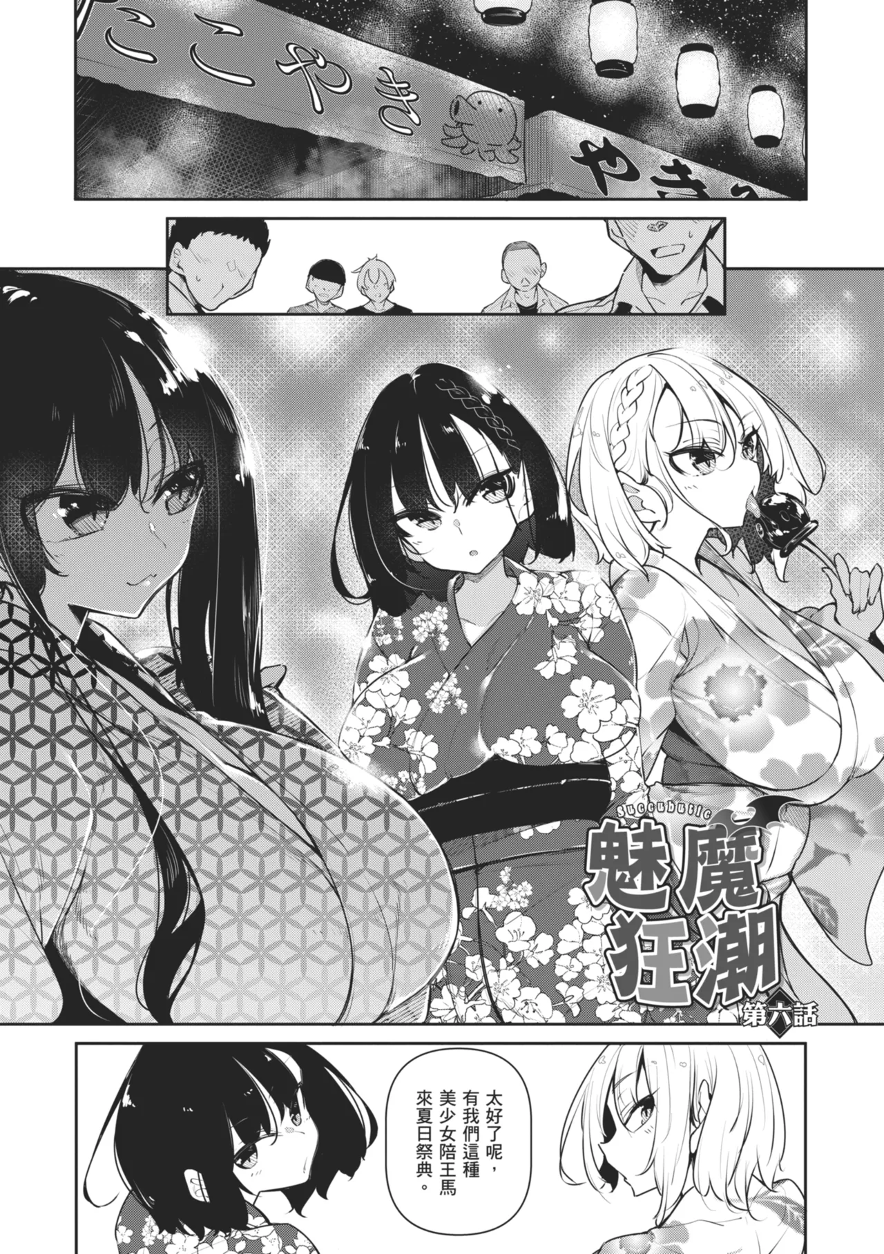 Succubutic | 魅魔狂潮 - Page 189