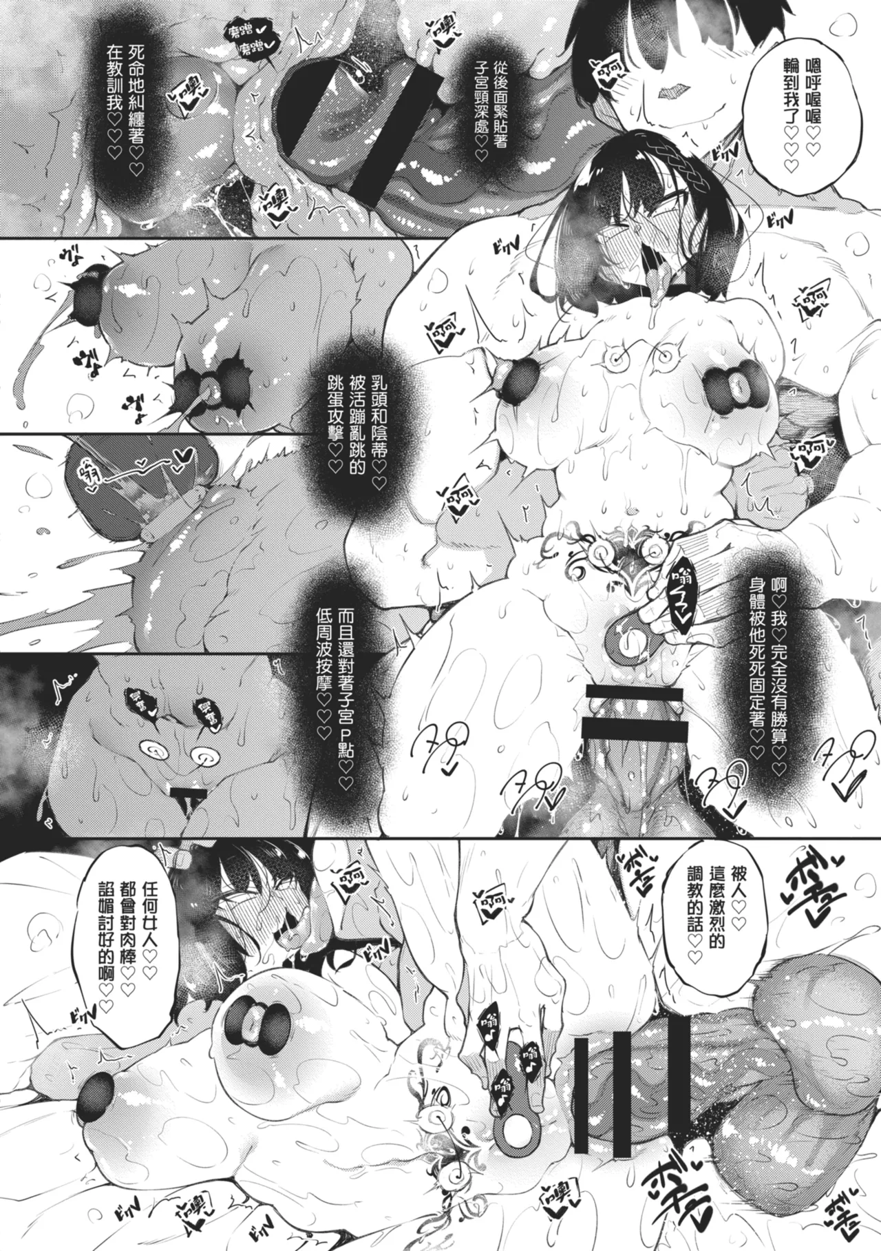 Succubutic | 魅魔狂潮 - Page 202