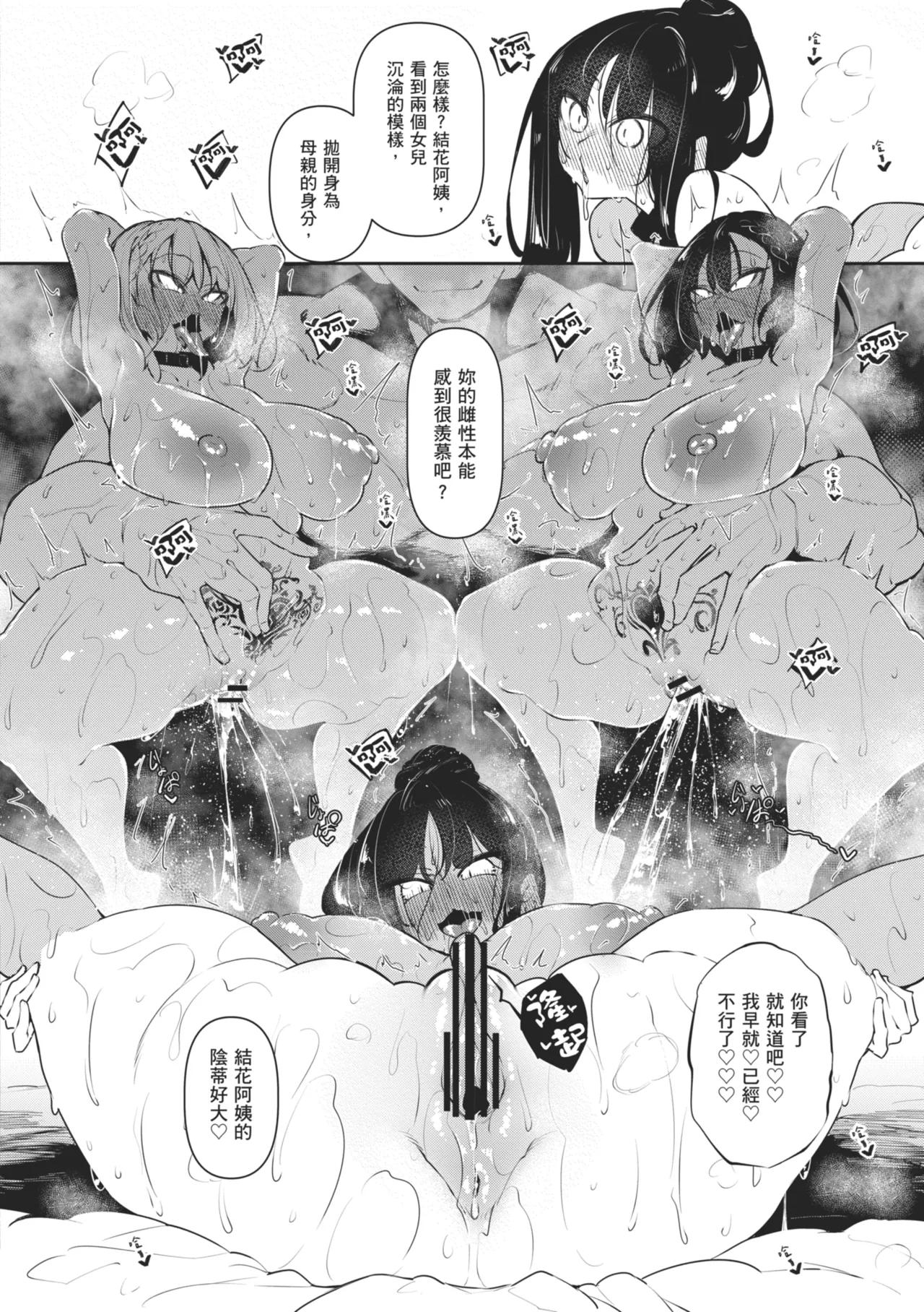 Succubutic | 魅魔狂潮 - Page 206