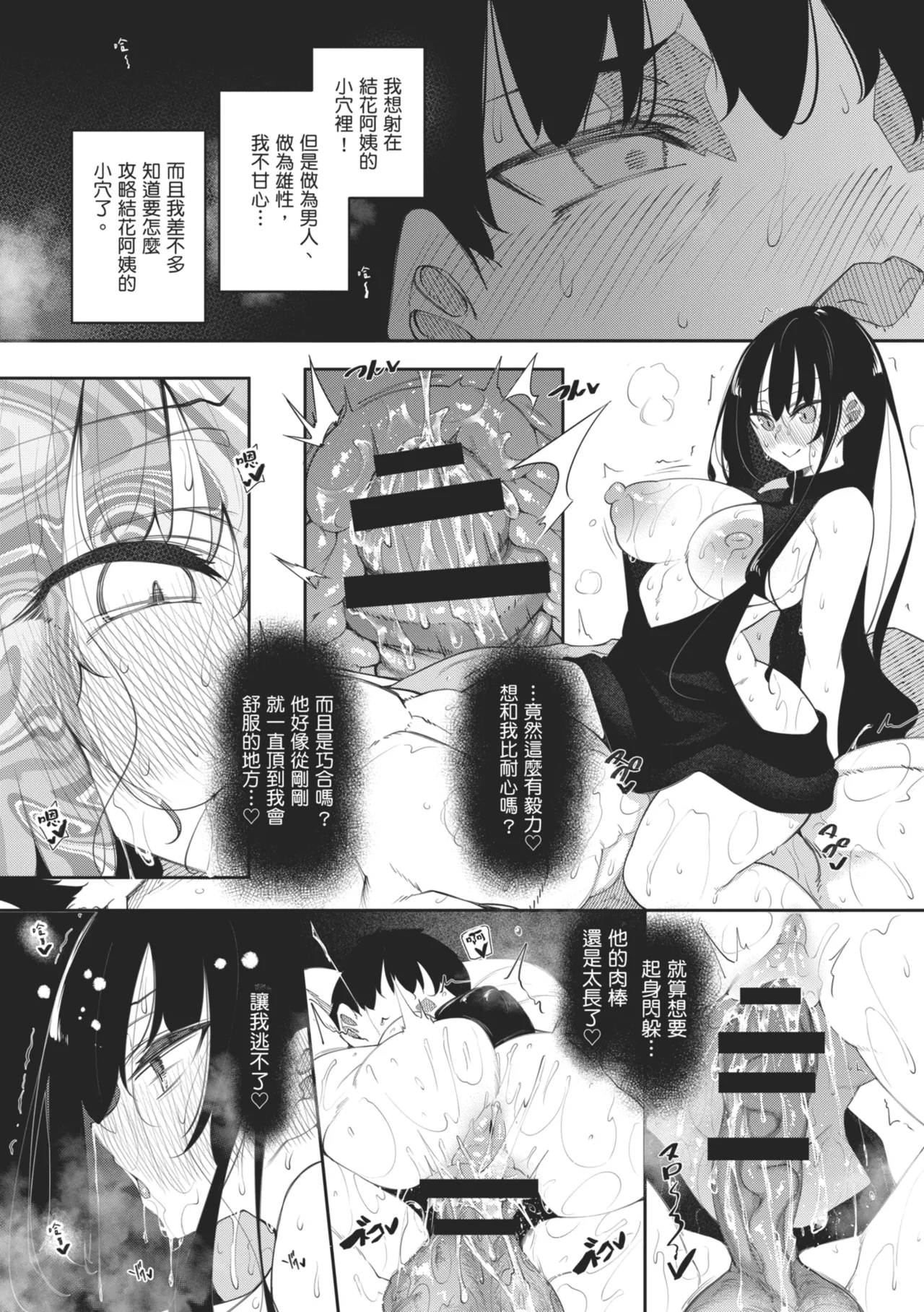 Succubutic | 魅魔狂潮 - Page 85