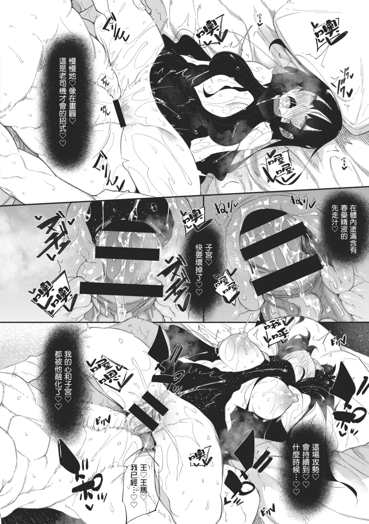 Succubutic | 魅魔狂潮 - Page 94