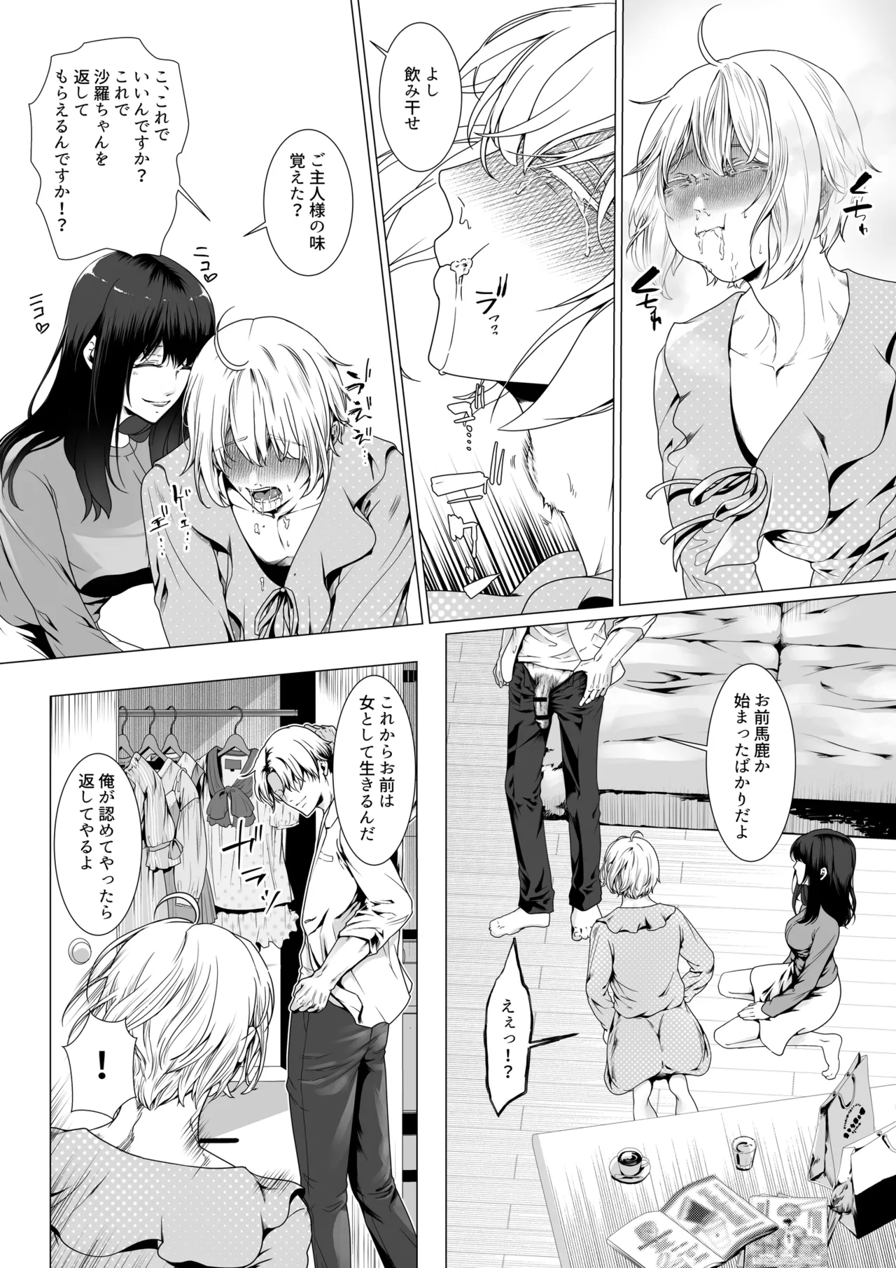 寝取られヒメ〜元カノと共に女性化調教されて〜 - Page 20