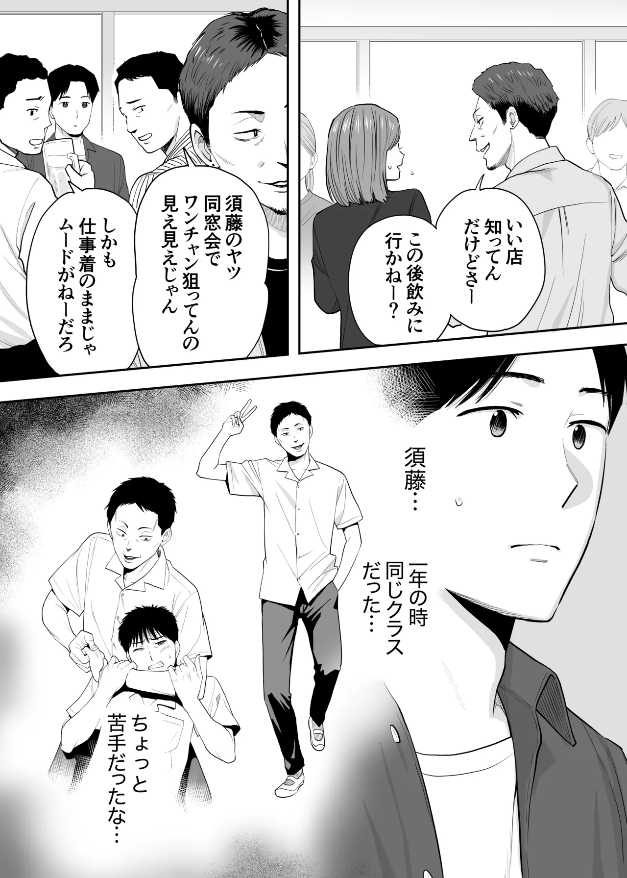 Karami Zakari Dousoukaihen - Page 19