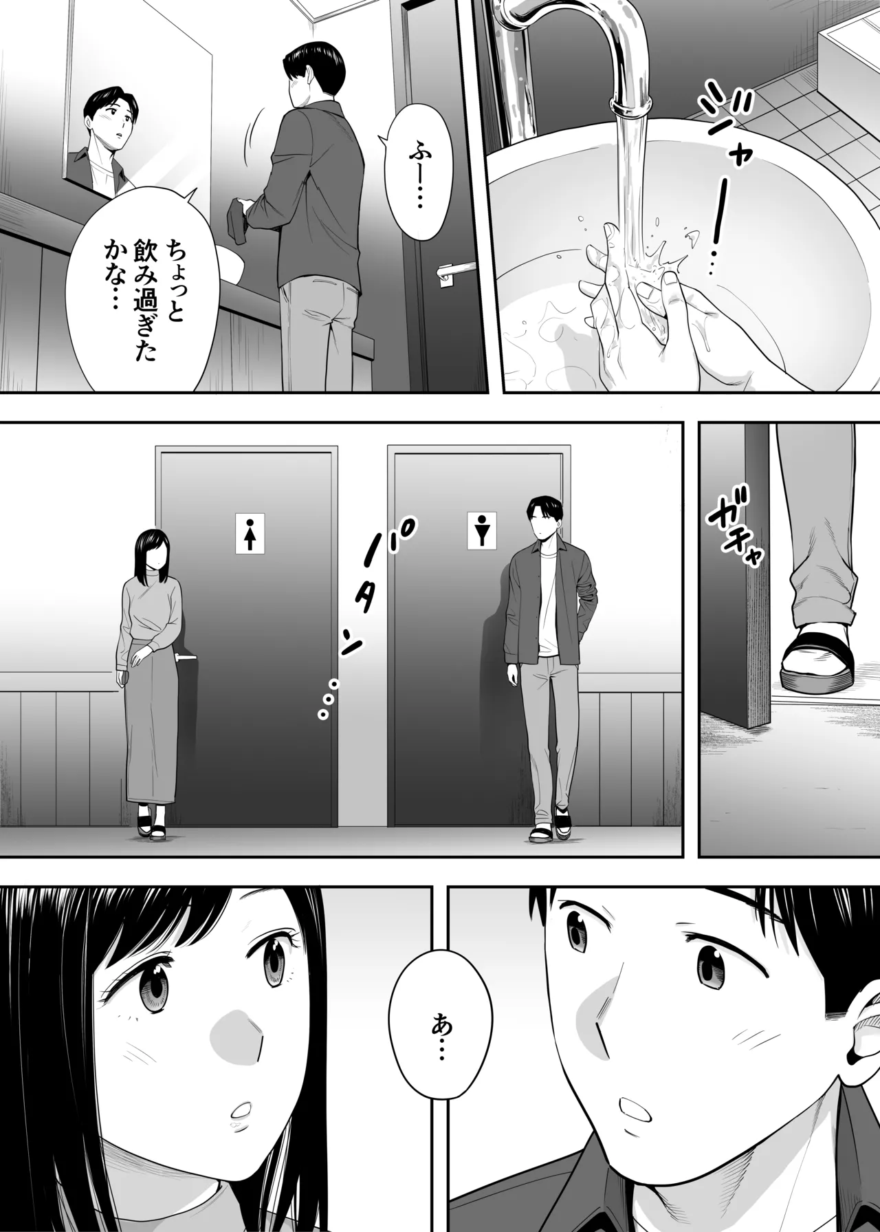 Karami Zakari Dousoukaihen - Page 21