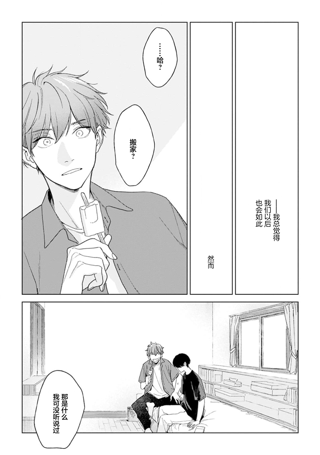 半俓15cm的初戀 - Page 13