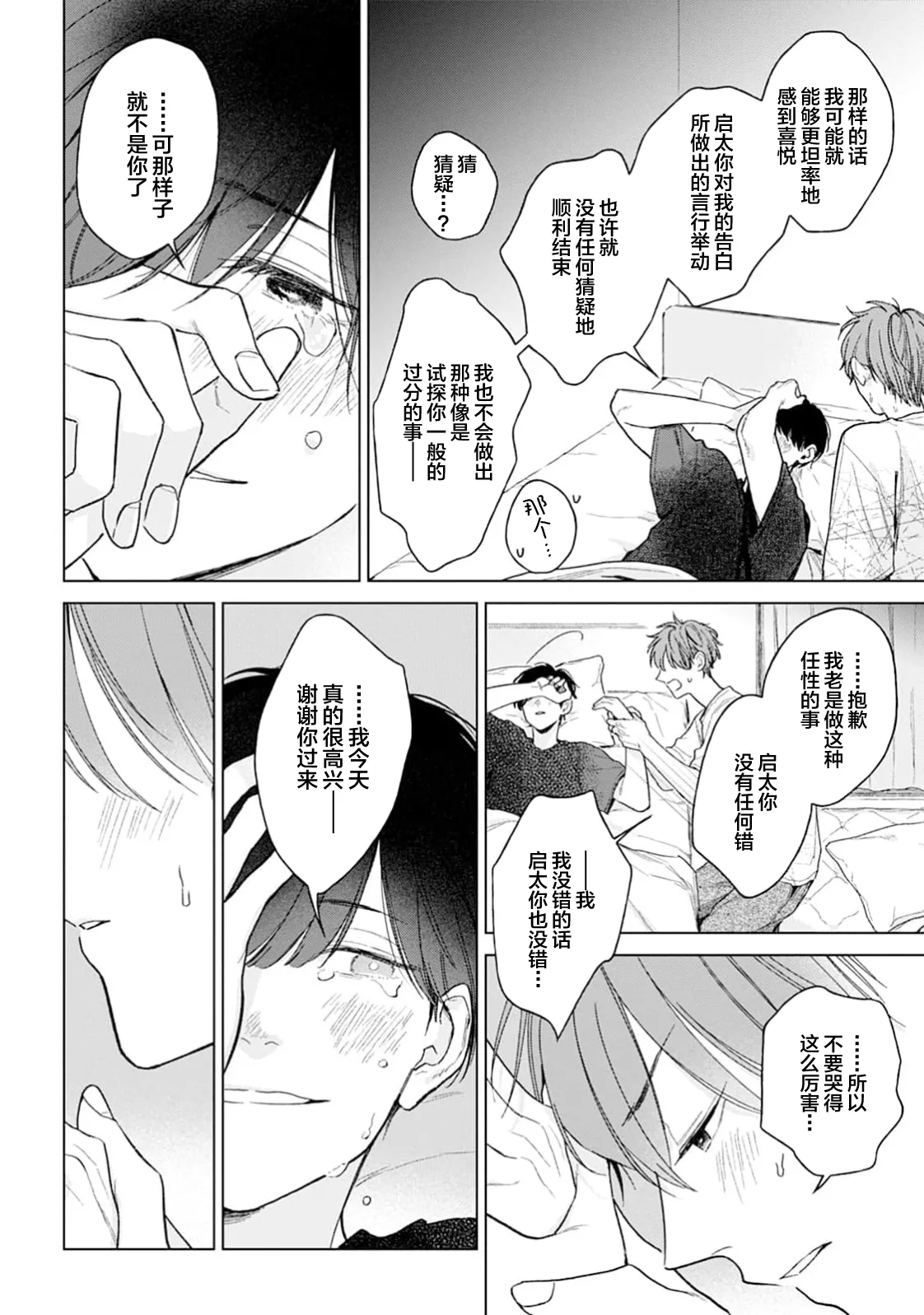 半俓15cm的初戀 - Page 137