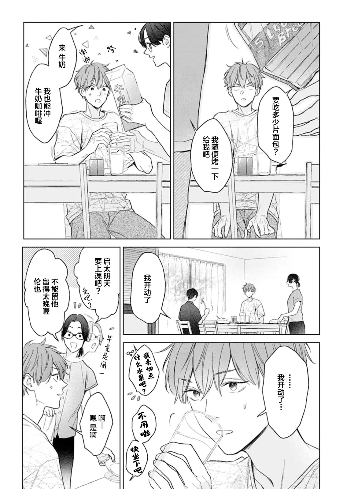 半俓15cm的初戀 - Page 146