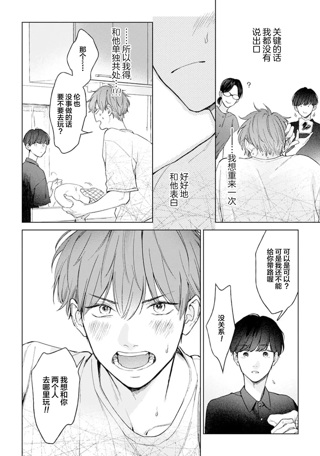 半俓15cm的初戀 - Page 148