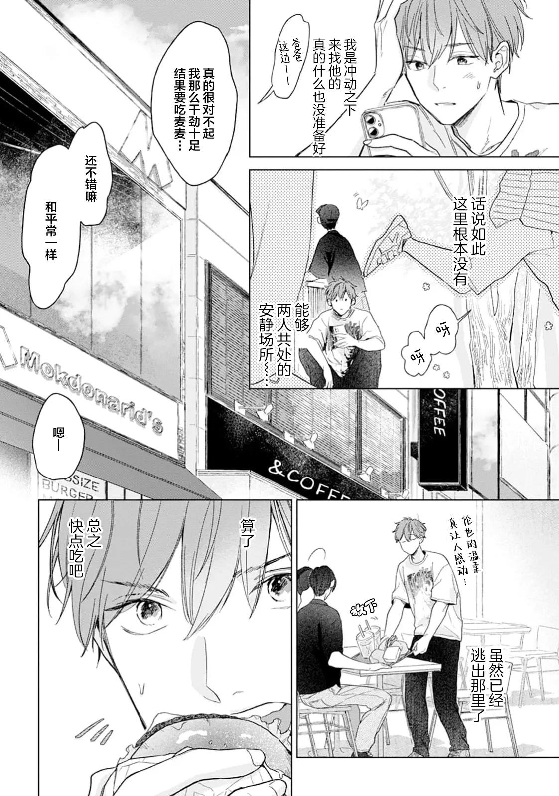 半俓15cm的初戀 - Page 150