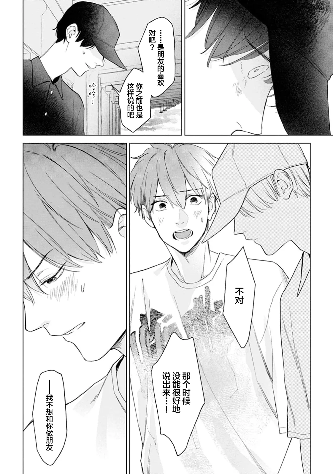 半俓15cm的初戀 - Page 158