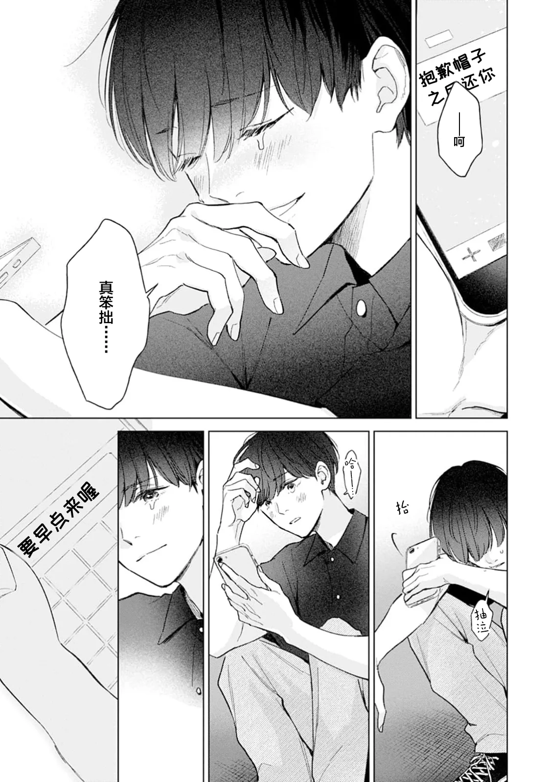 半俓15cm的初戀 - Page 165