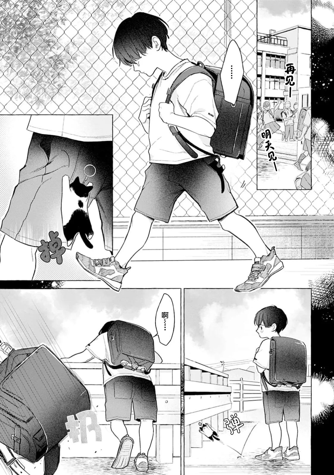 Page 167 of [ニラカネユキ] 半俓15cm的初戀[Chinese] [看海汉化组] [Digital]