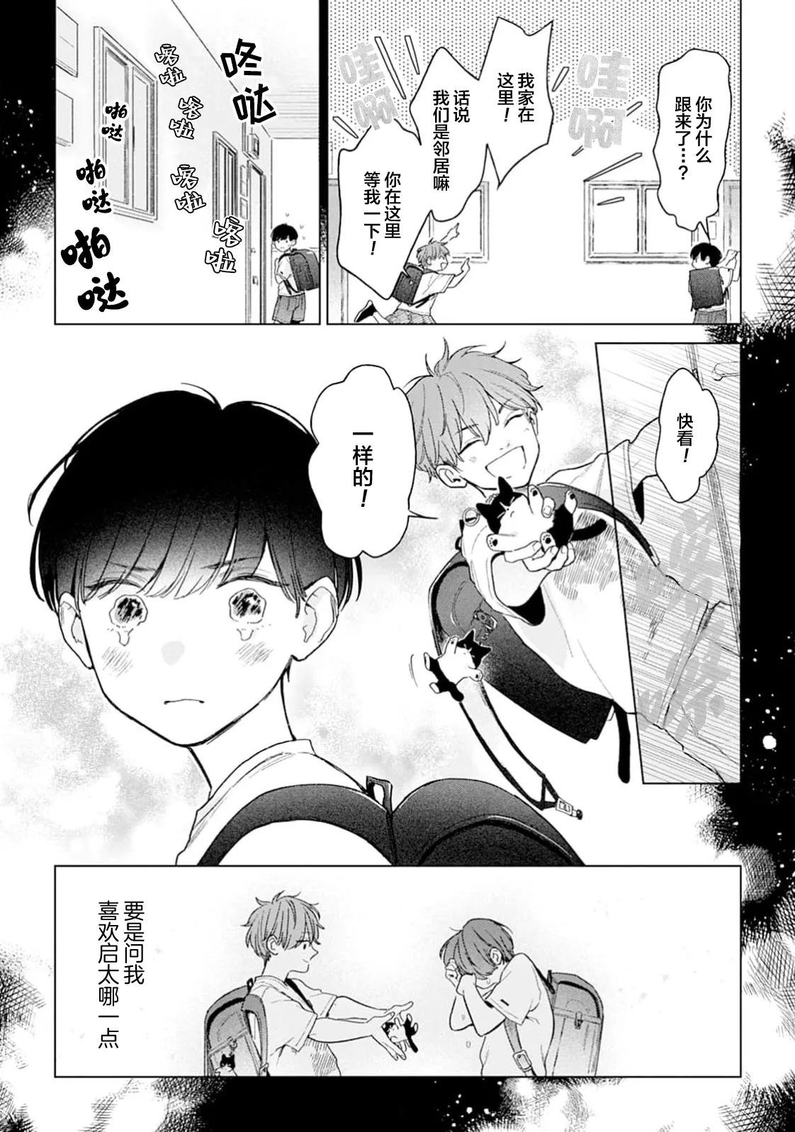 半俓15cm的初戀 - Page 169
