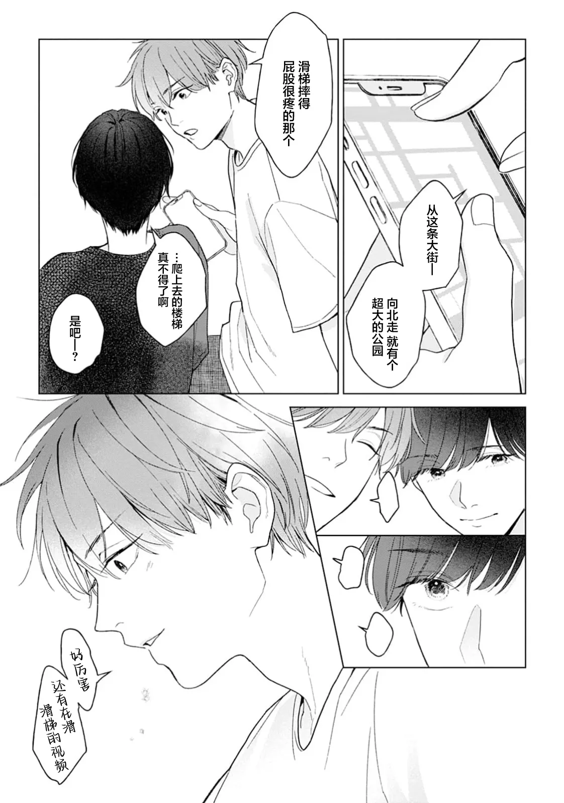 半俓15cm的初戀 - Page 50