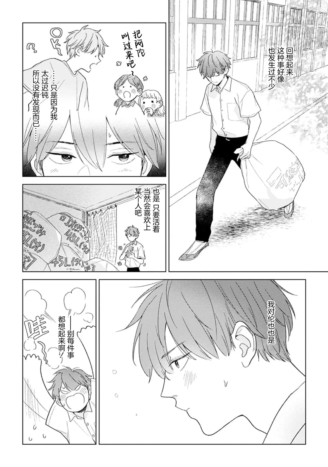 半俓15cm的初戀 - Page 63