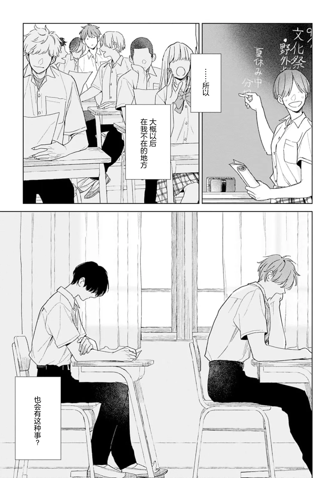 半俓15cm的初戀 - Page 64
