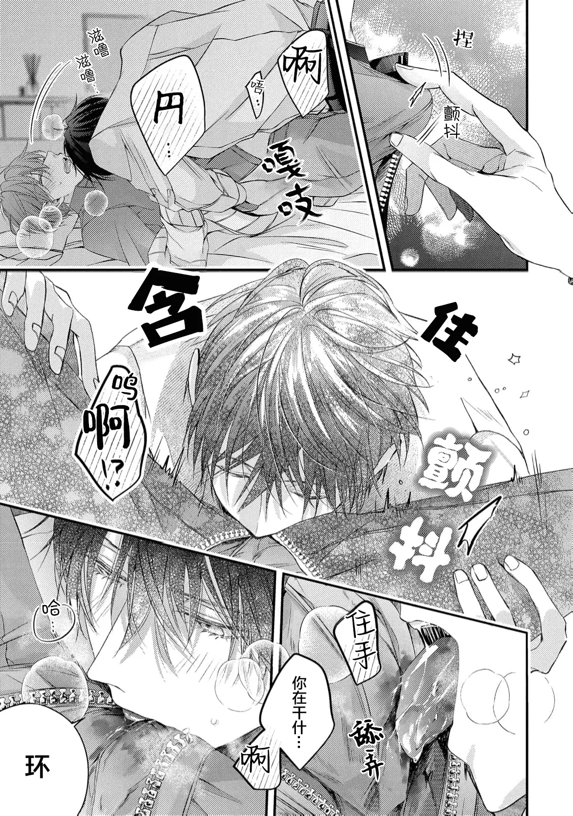 不再當青梅竹馬 - Page 110