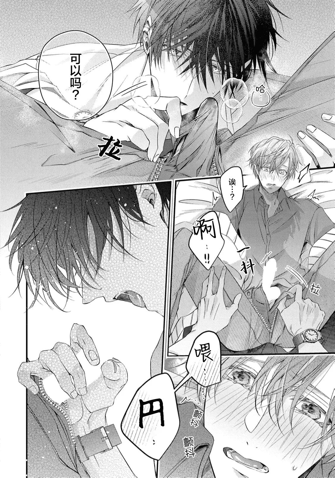 不再當青梅竹馬 - Page 111