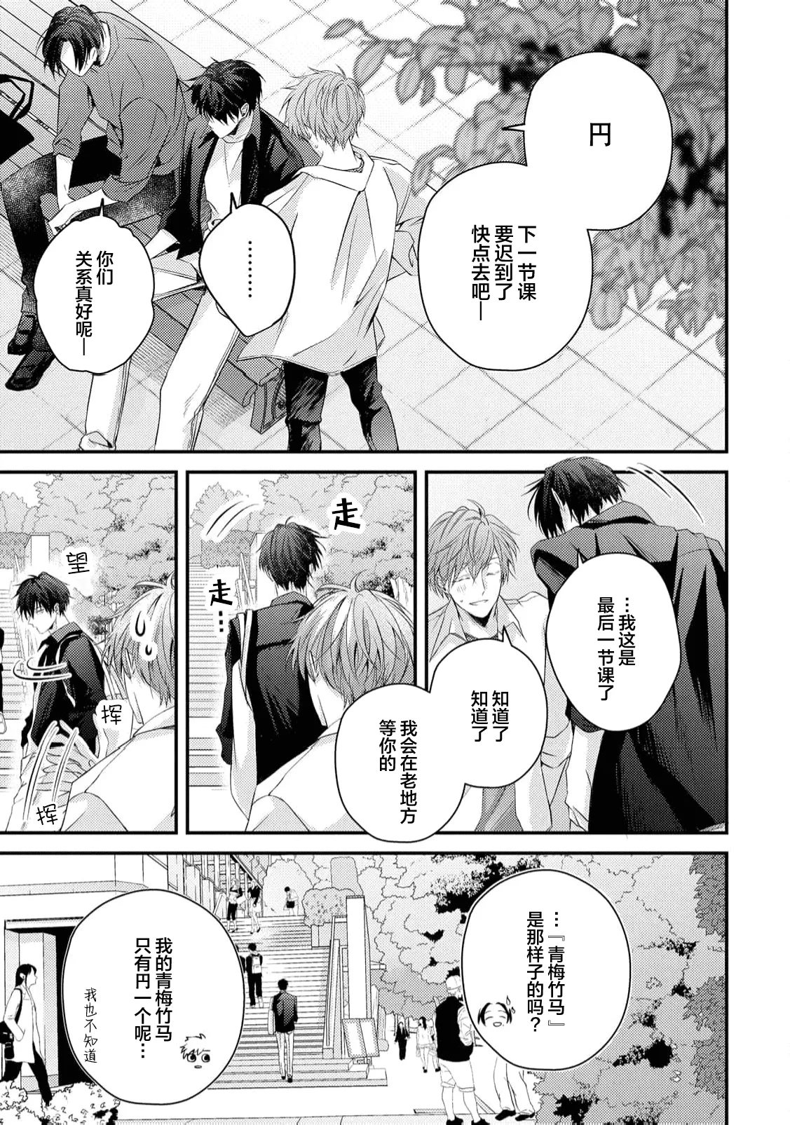不再當青梅竹馬 - Page 118